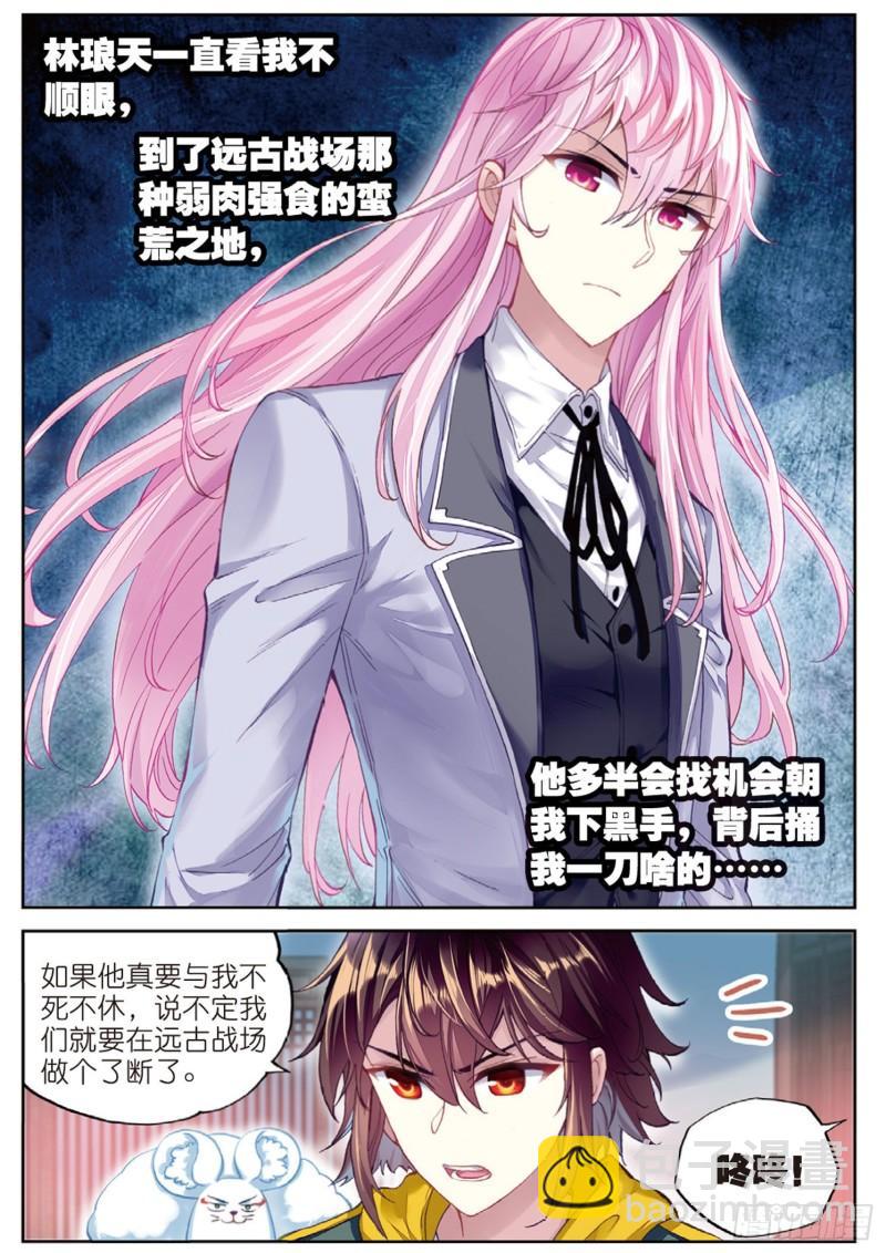《武动干坤》102 新的起点（下） 第3页