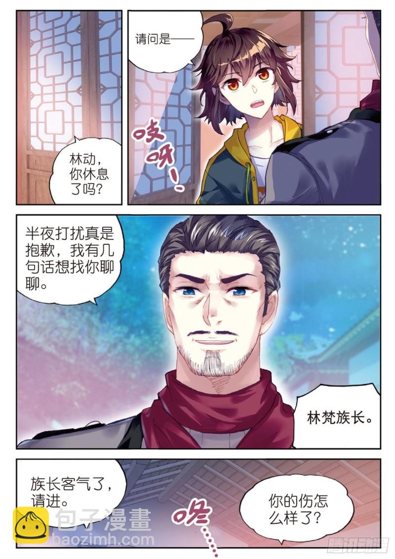《武动干坤》102 新的起点（下） 第4页