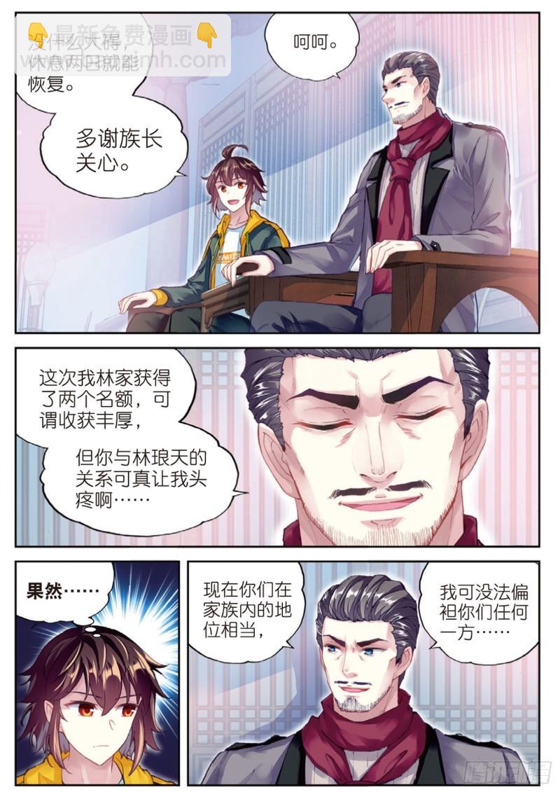 《武动干坤》102 新的起点（下） 第5页