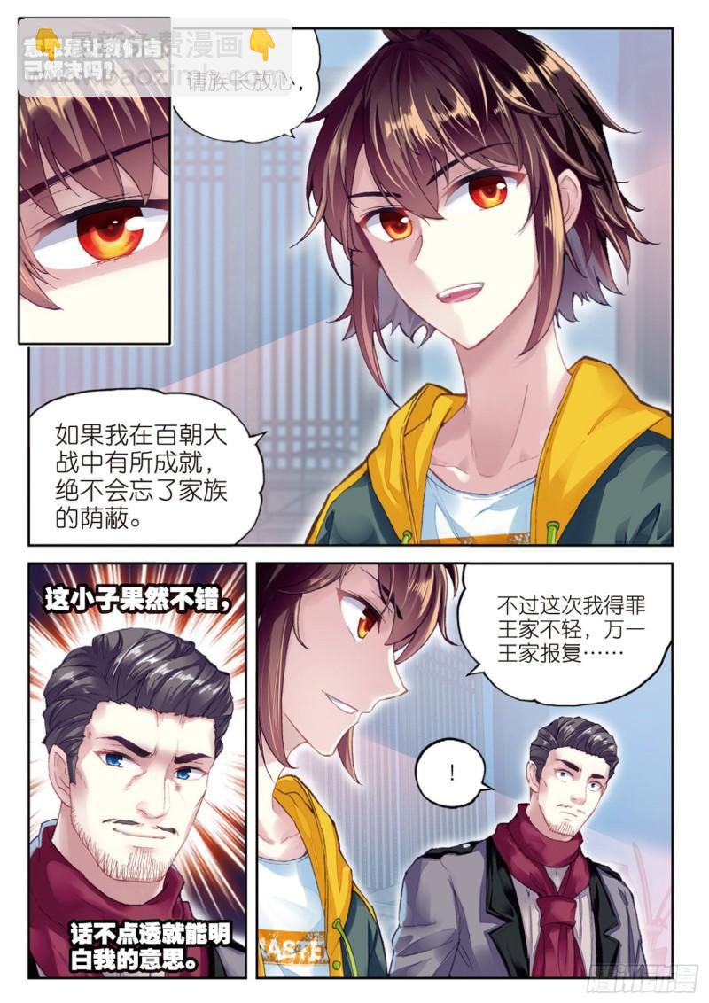 《武动干坤》102 新的起点（下） 第6页