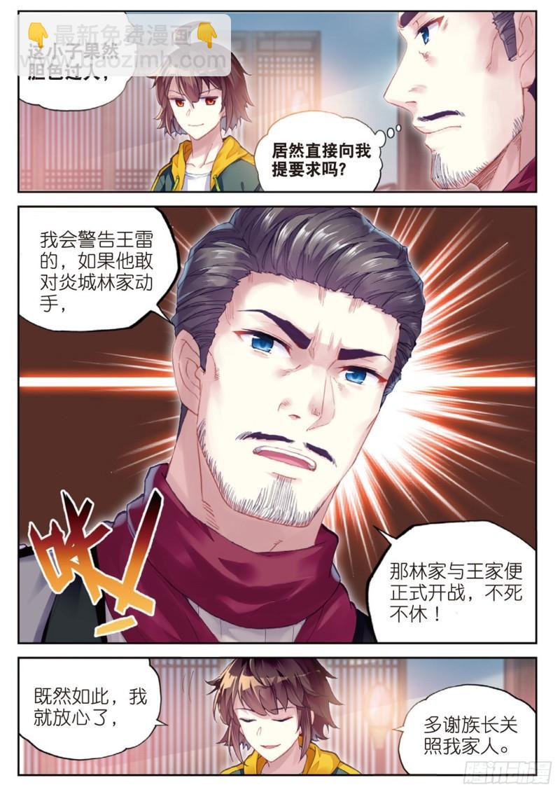 《武动干坤》102 新的起点（下） 第7页