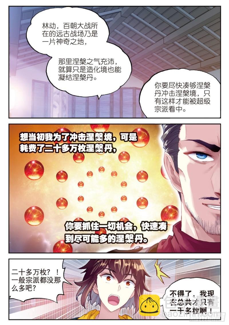 《武动干坤》102 新的起点（下） 第8页