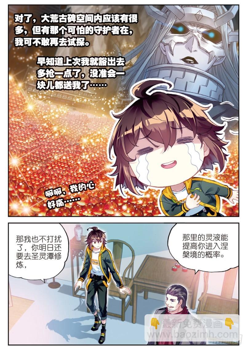 《武动干坤》102 新的起点（下） 第9页