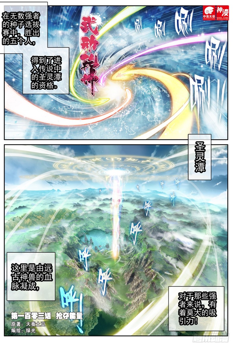 《武动干坤》103抢夺能量 第1页