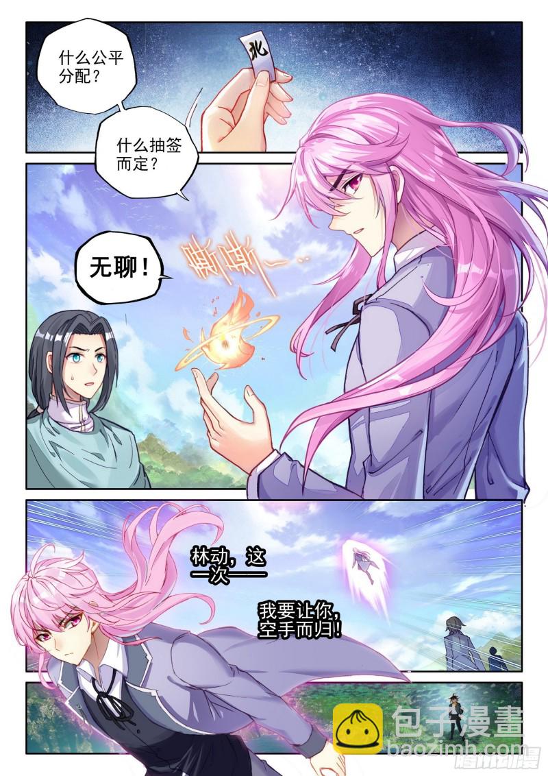 《武动干坤》103抢夺能量 第3页