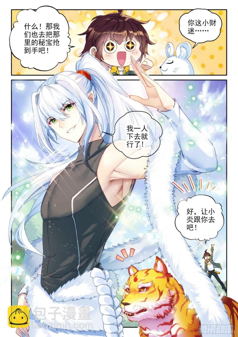 《武动干坤》103抢夺能量 第5页