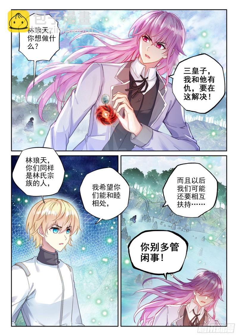 《武动干坤》103抢夺能量 第7页