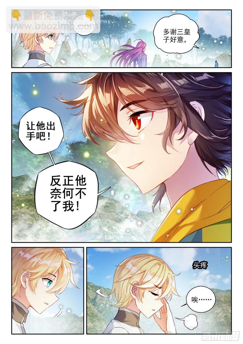 《武动干坤》103抢夺能量 第8页