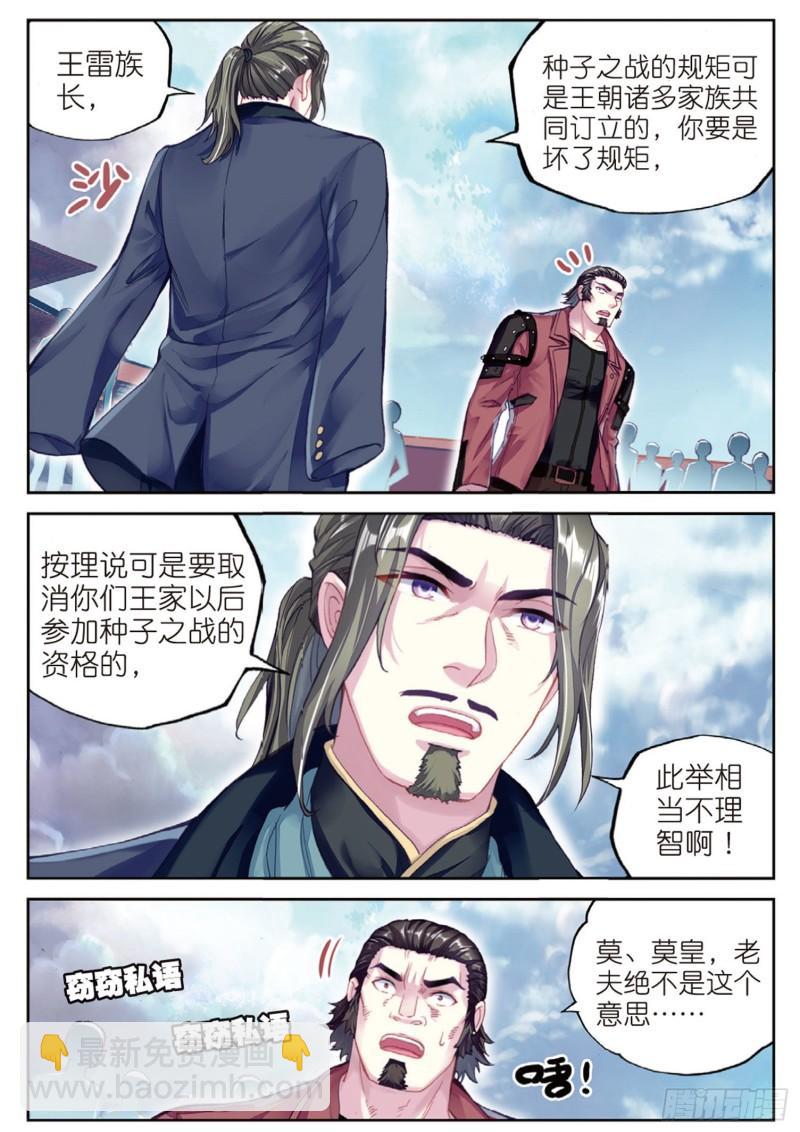 《武动干坤》102 新的起点（上） 第10页