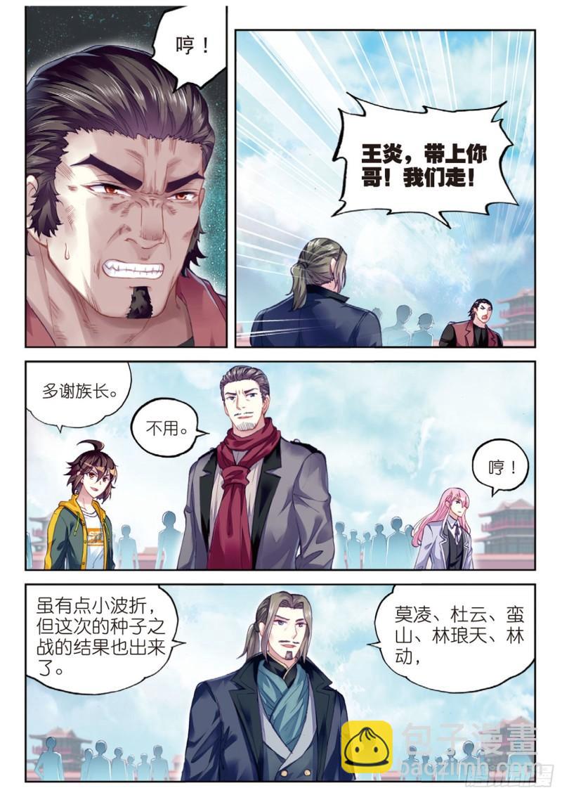 《武动干坤》102 新的起点（上） 第11页