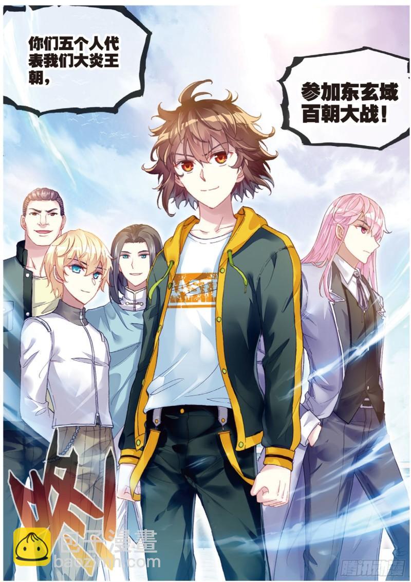 《武动干坤》102 新的起点（上） 第12页