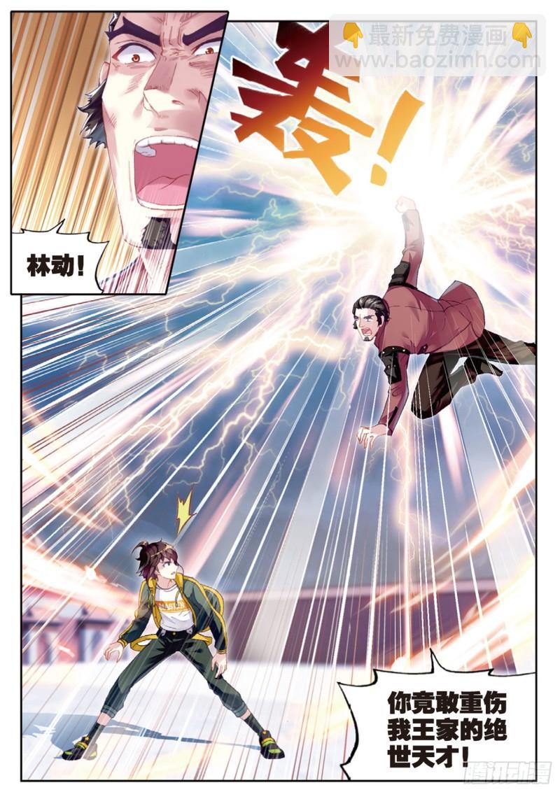 《武动干坤》102 新的起点（上） 第2页