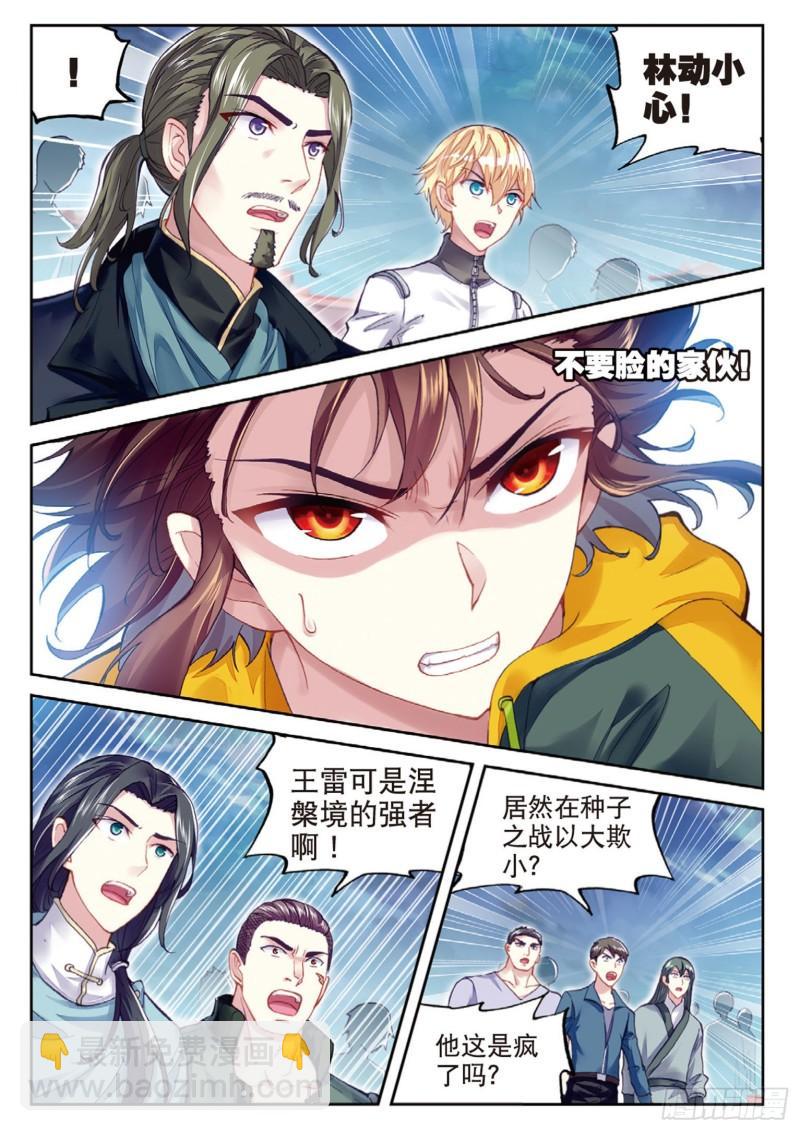 《武动干坤》102 新的起点（上） 第3页