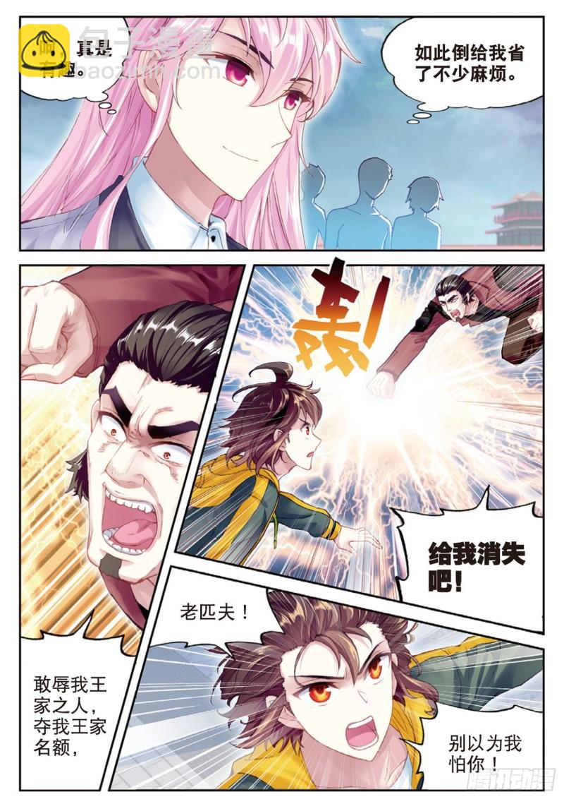 《武动干坤》102 新的起点（上） 第4页