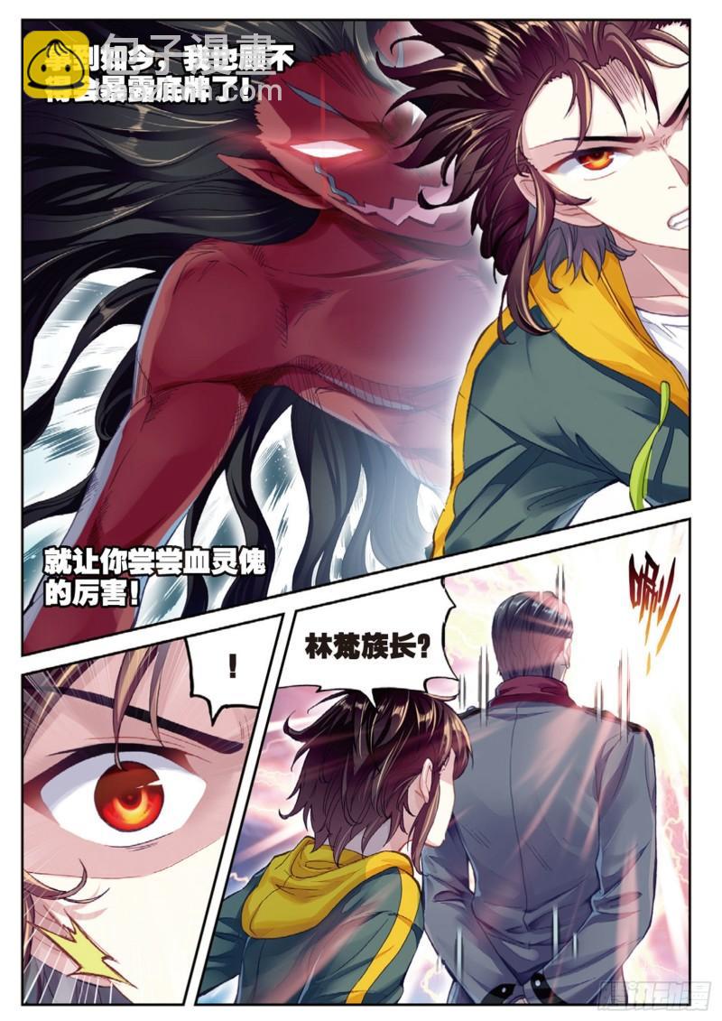 《武动干坤》102 新的起点（上） 第5页