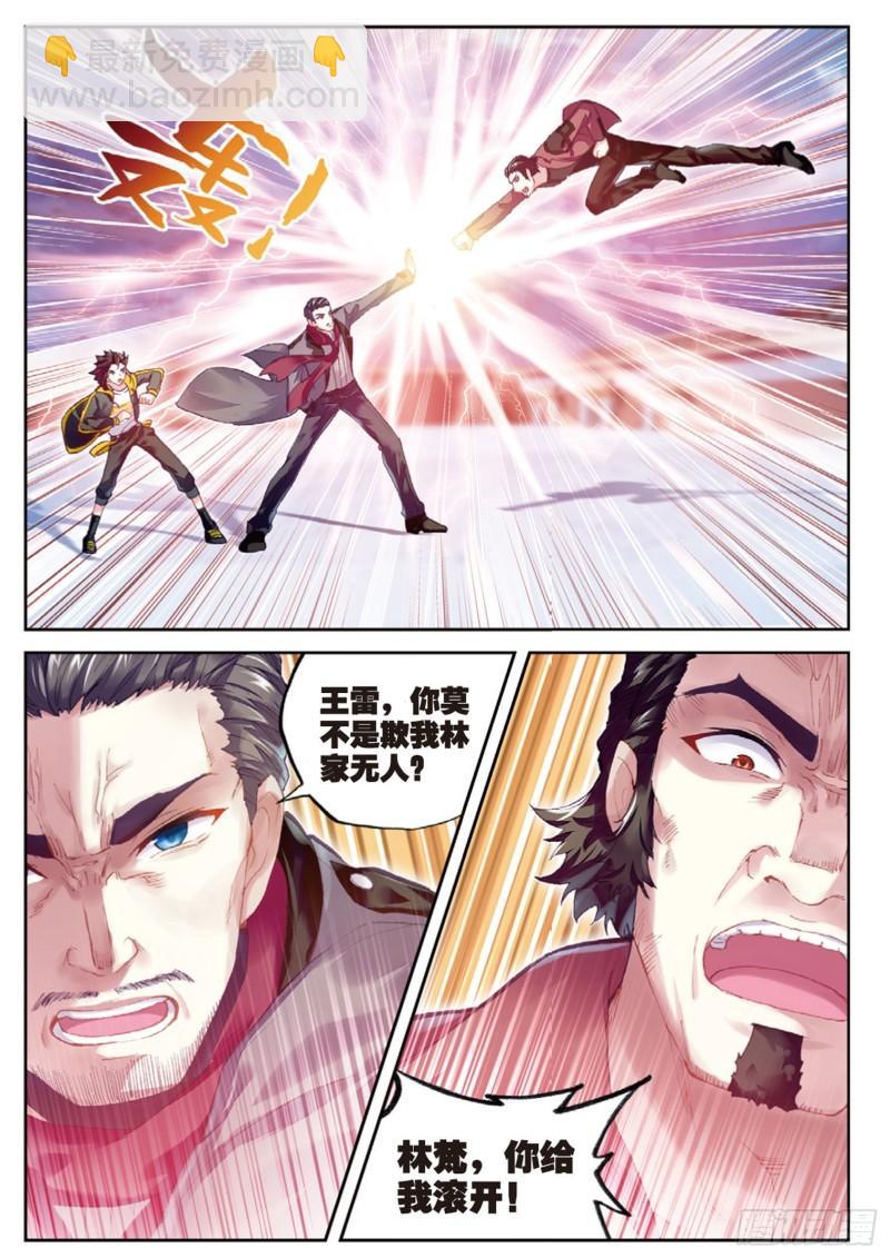 《武动干坤》102 新的起点（上） 第6页