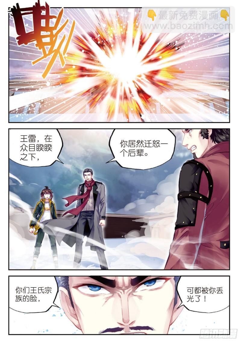 《武动干坤》102 新的起点（上） 第8页