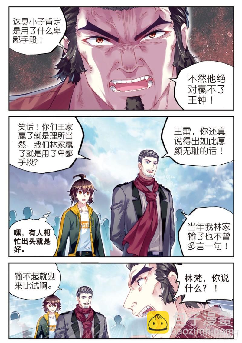 《武动干坤》102 新的起点（上） 第9页