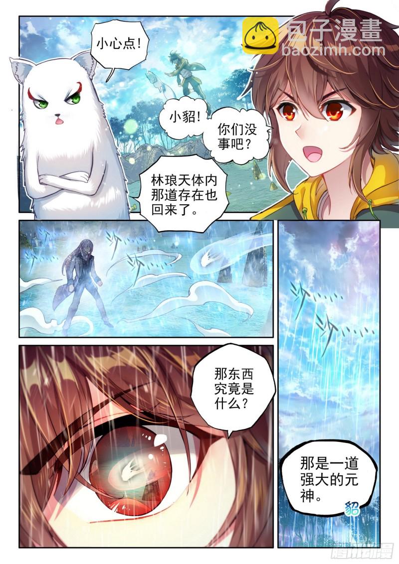 《武动干坤》104抢光能量 第10页