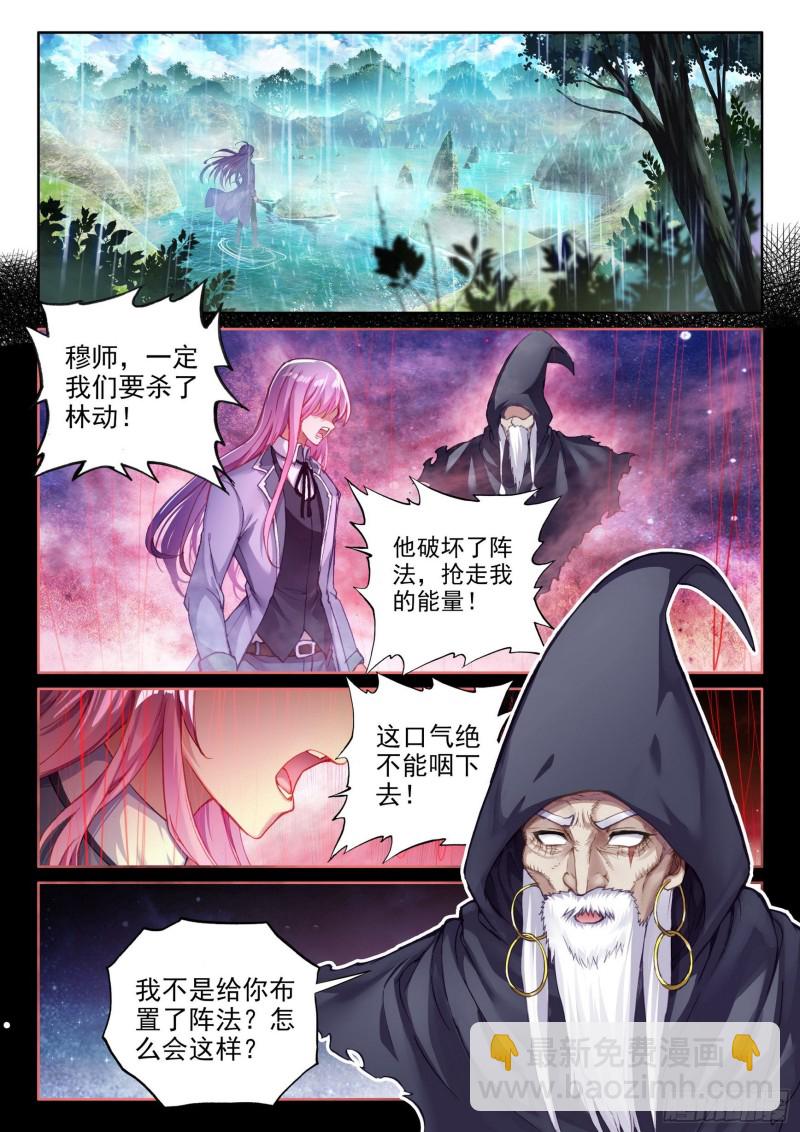 《武动干坤》104抢光能量 第11页