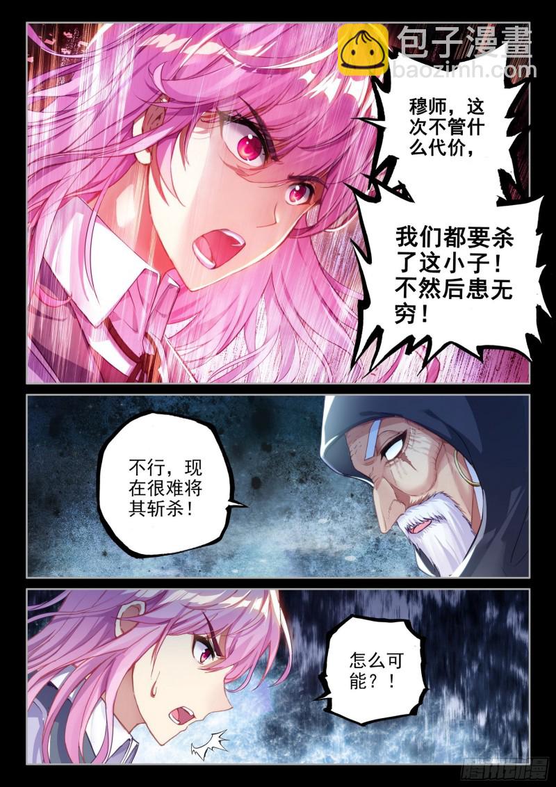 《武动干坤》104抢光能量 第12页