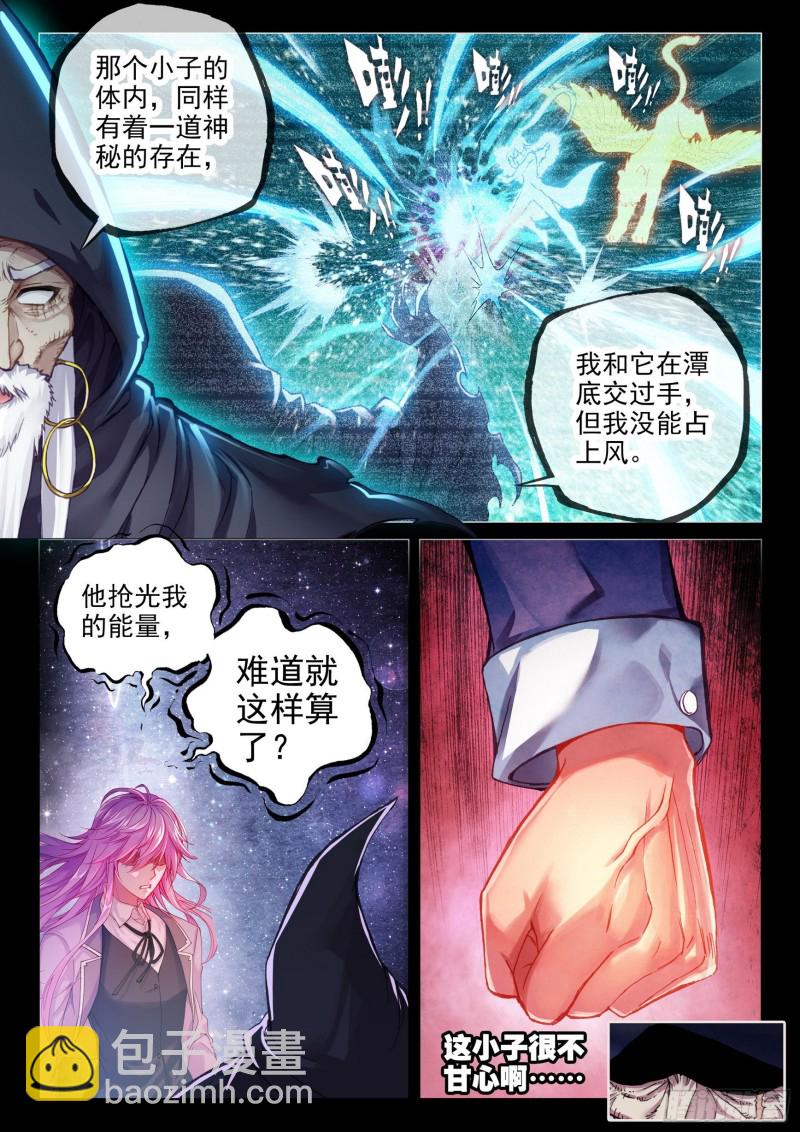 《武动干坤》104抢光能量 第13页