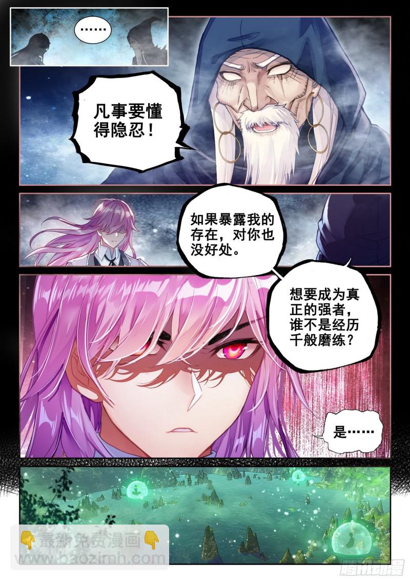《武动干坤》104抢光能量 第14页
