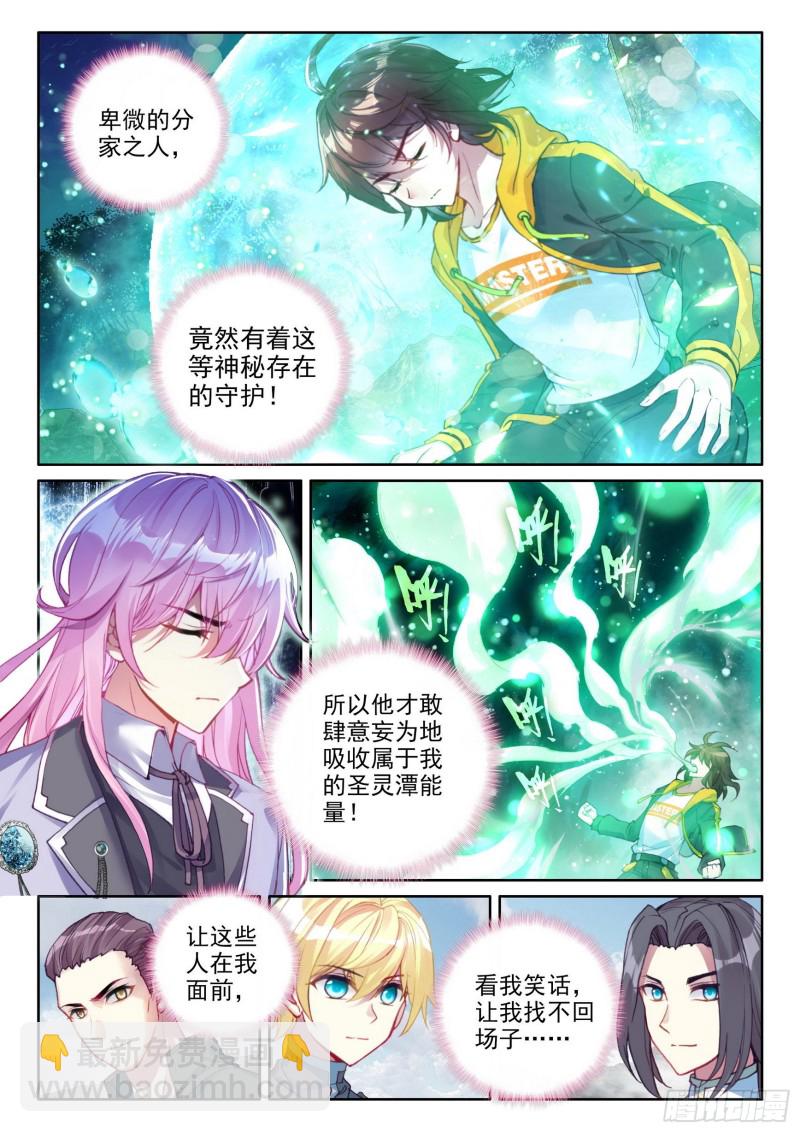 《武动干坤》104抢光能量 第15页