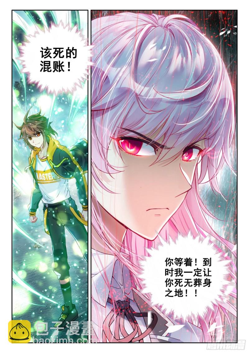 《武动干坤》104抢光能量 第16页