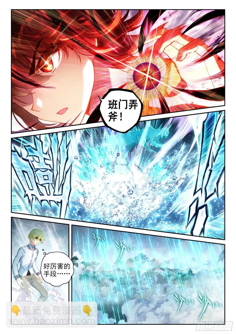 《武动干坤》104抢光能量 第3页