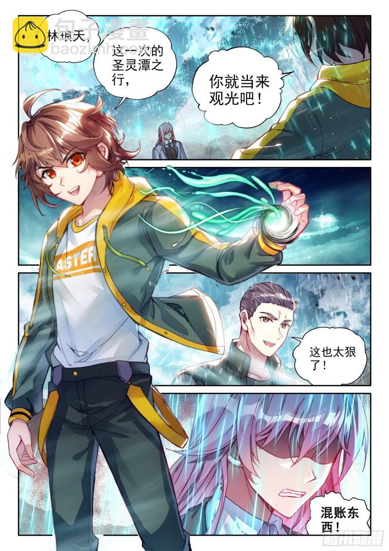 《武动干坤》104抢光能量 第5页