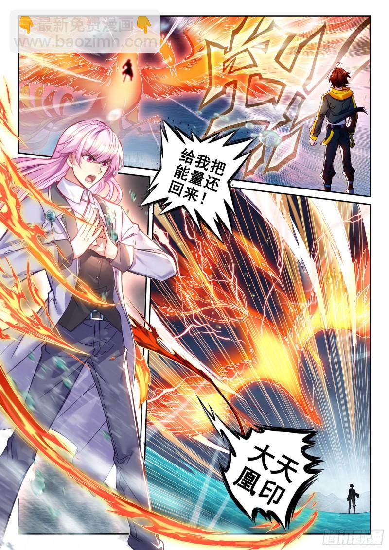 《武动干坤》104抢光能量 第6页