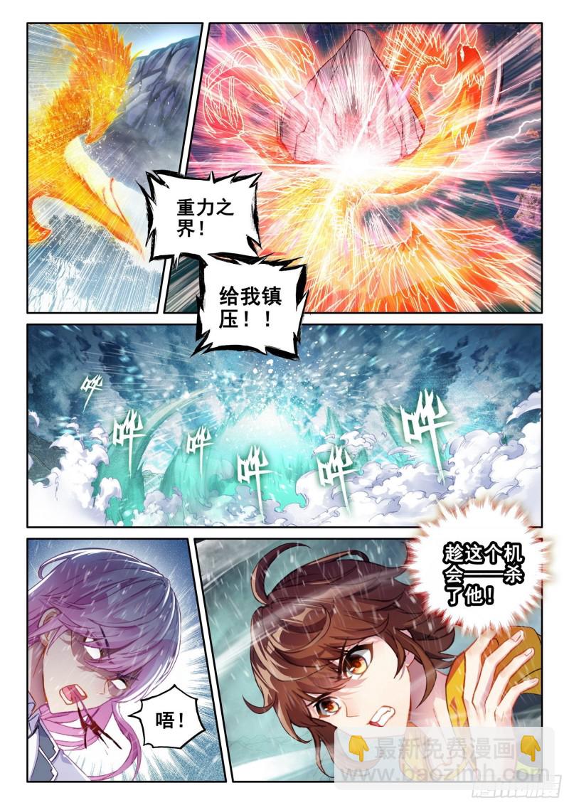 《武动干坤》104抢光能量 第7页