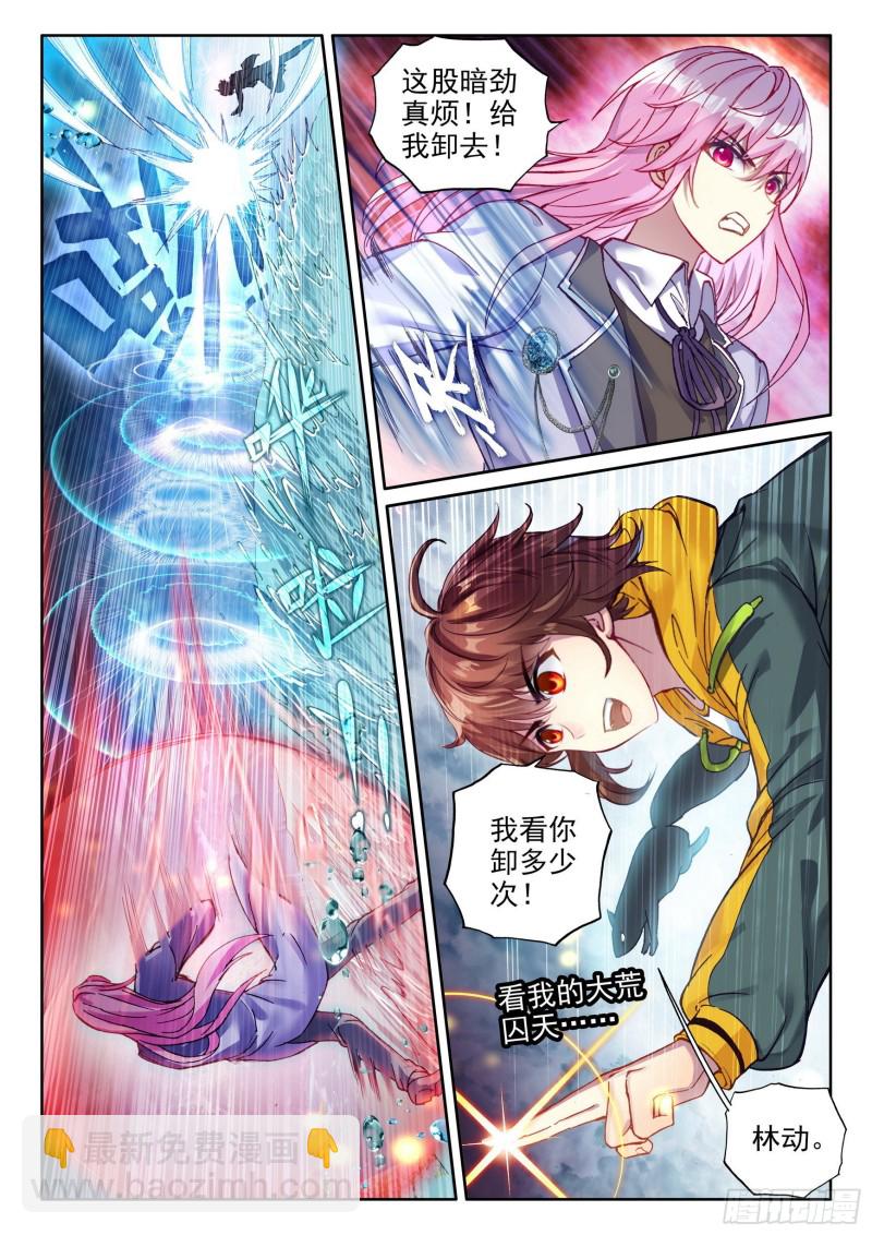 《武动干坤》104抢光能量 第9页