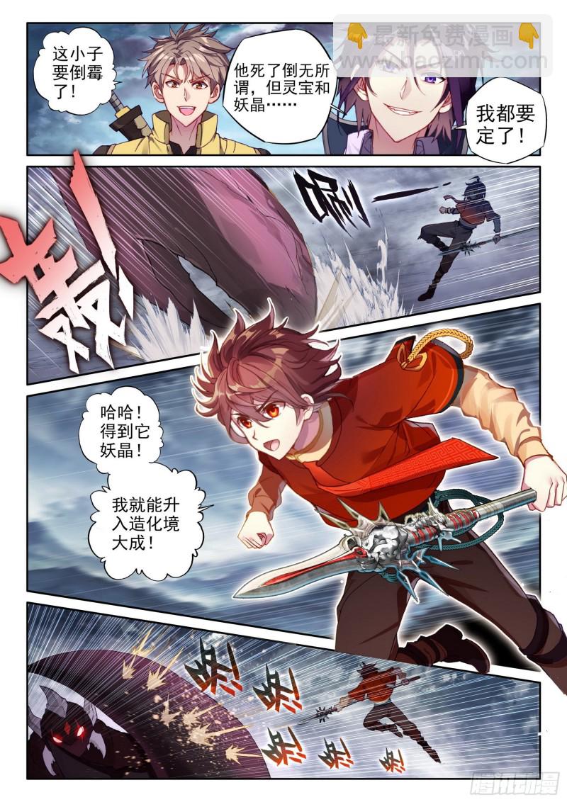 《武动干坤》106 虎口夺食 第10页