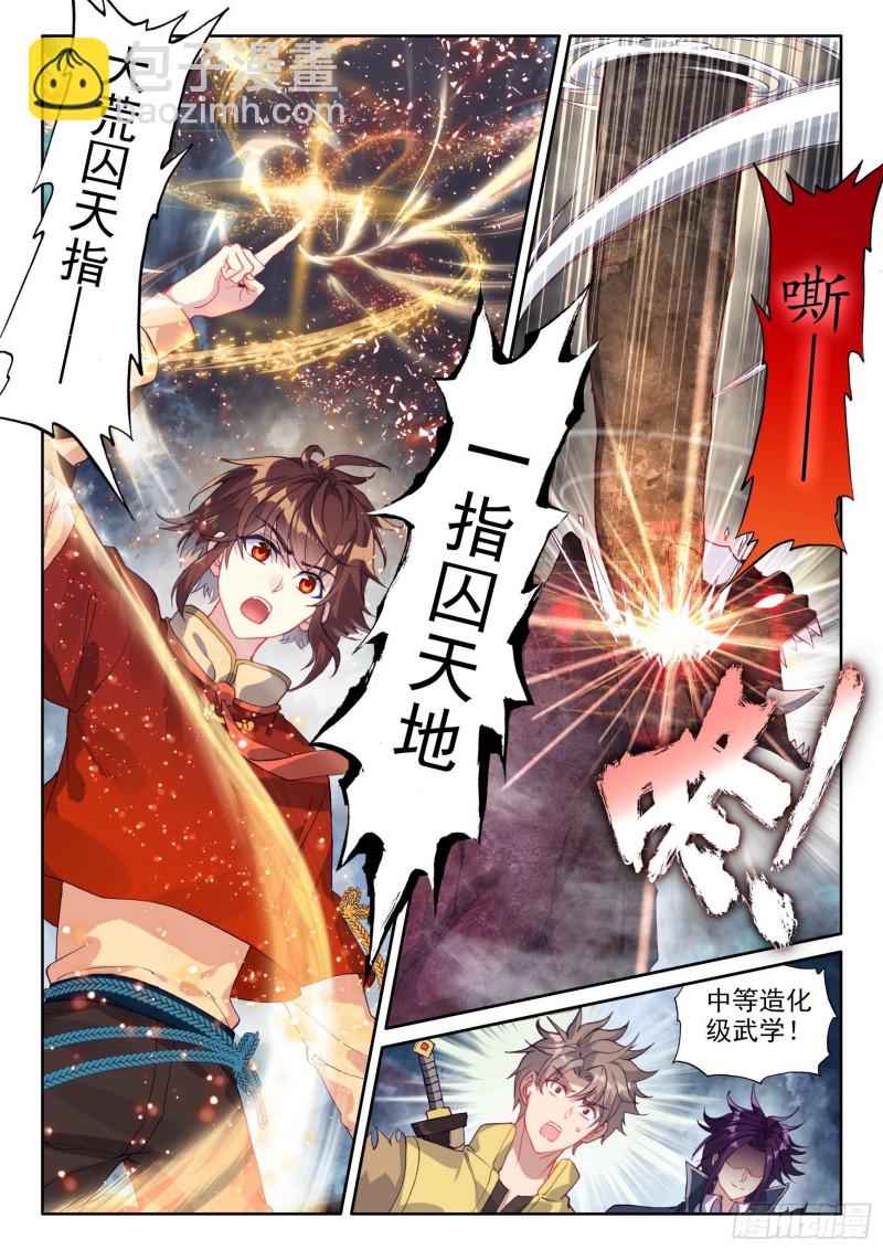 《武动干坤》106 虎口夺食 第11页