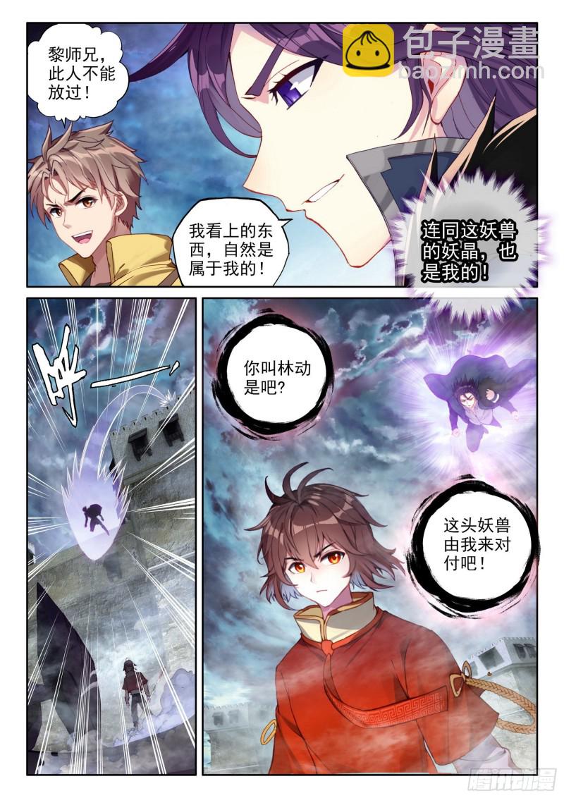 《武动干坤》106 虎口夺食 第12页