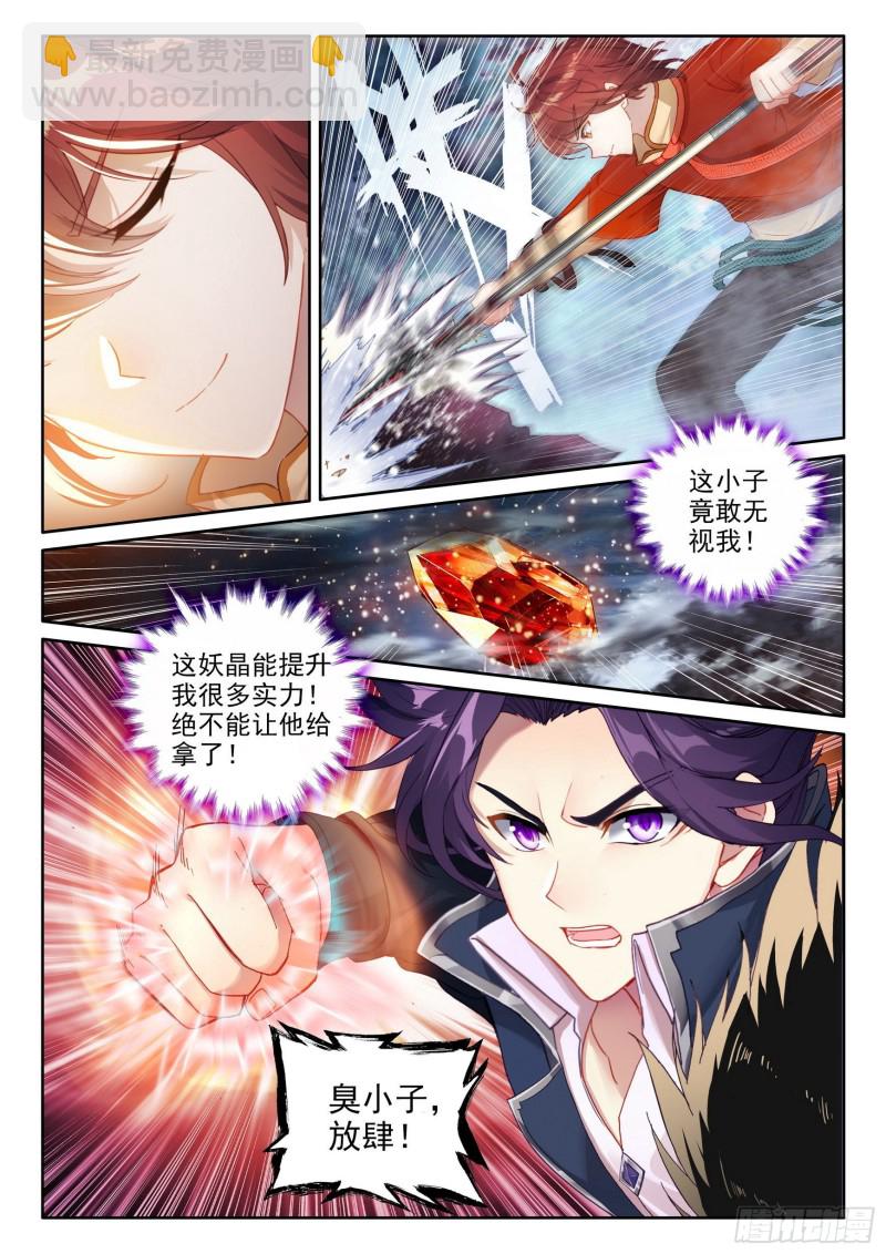 《武动干坤》106 虎口夺食 第13页