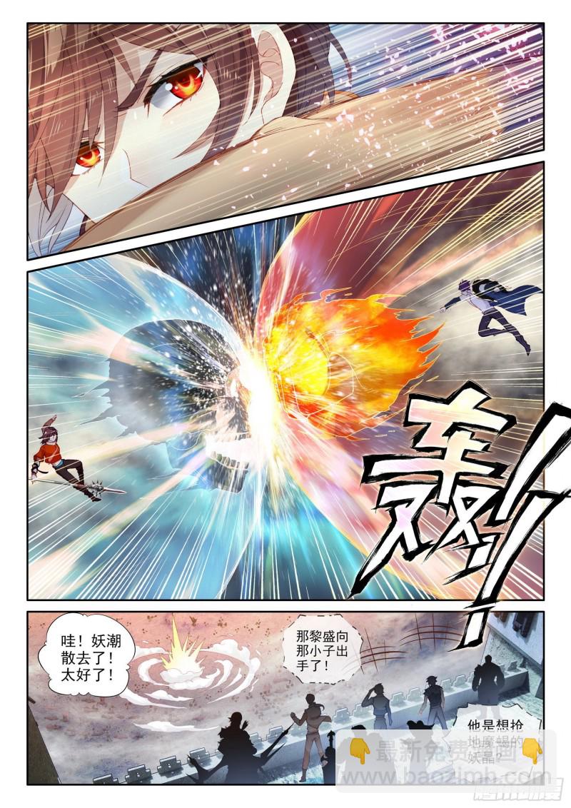 《武动干坤》106 虎口夺食 第14页