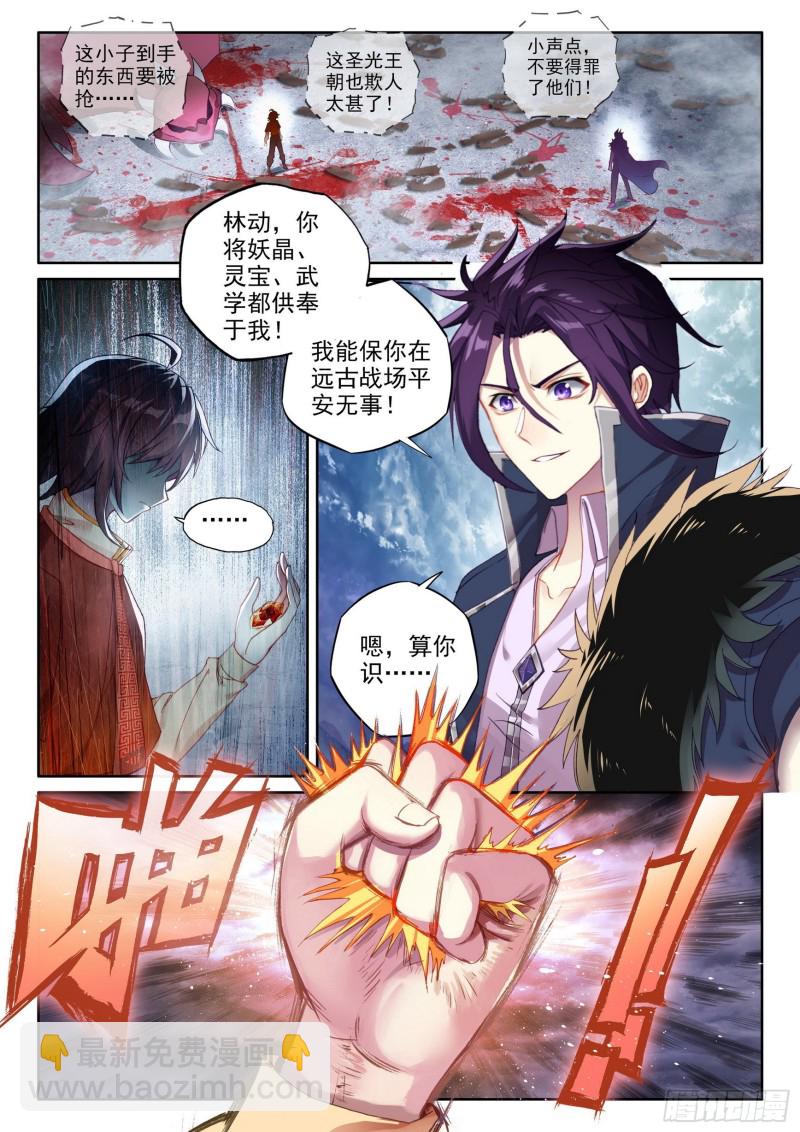 《武动干坤》106 虎口夺食 第15页
