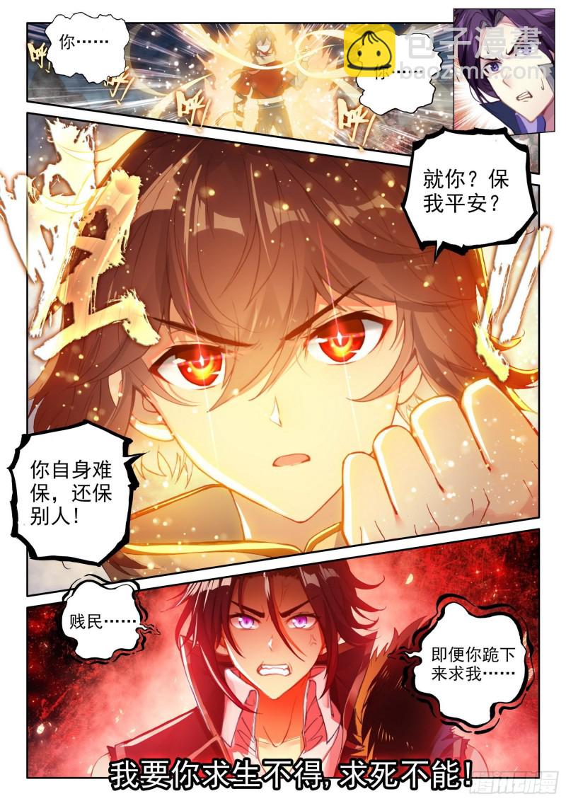 《武动干坤》106 虎口夺食 第16页