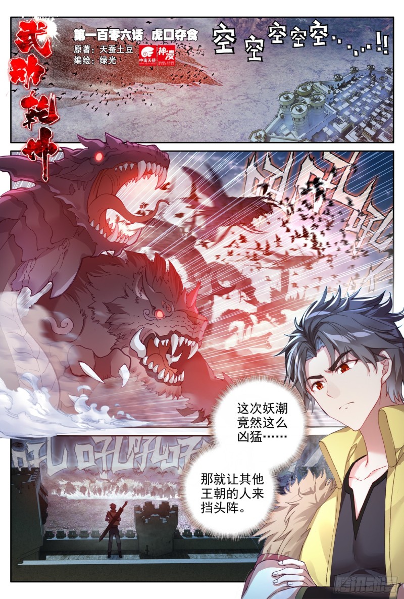 《武动干坤》106 虎口夺食 第1页
