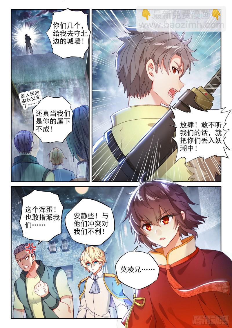 《武动干坤》106 虎口夺食 第2页