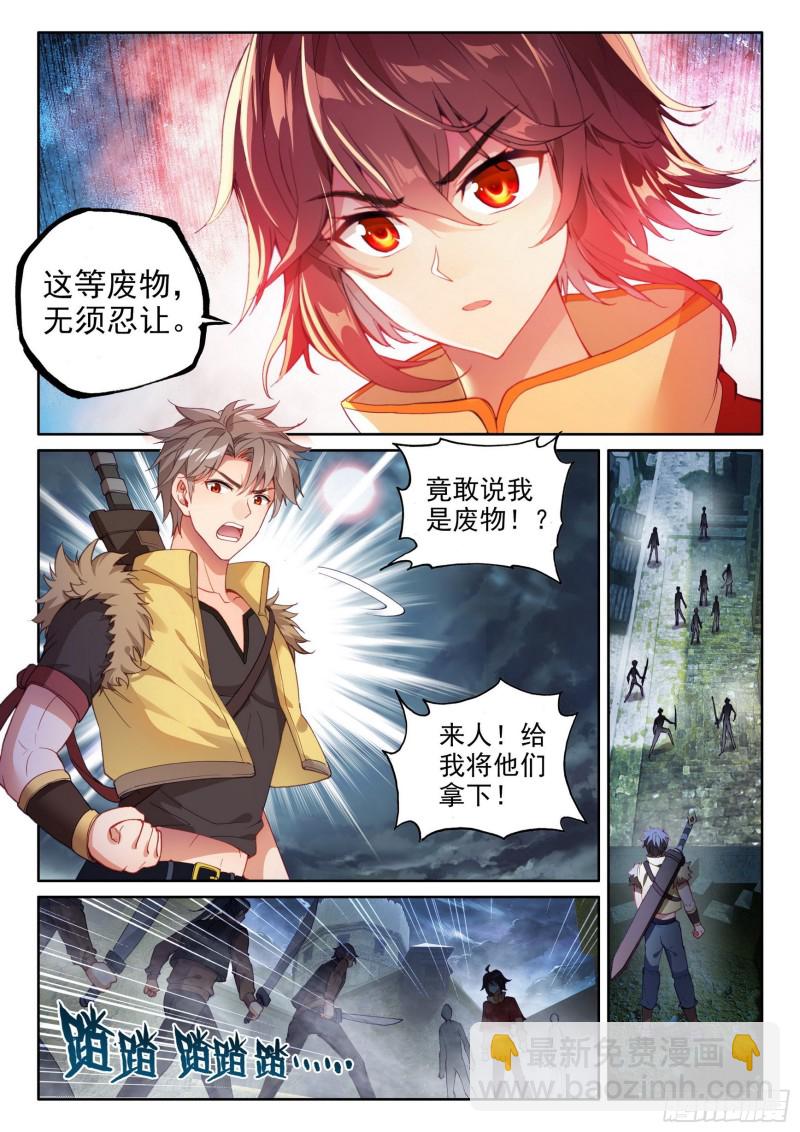 《武动干坤》106 虎口夺食 第3页
