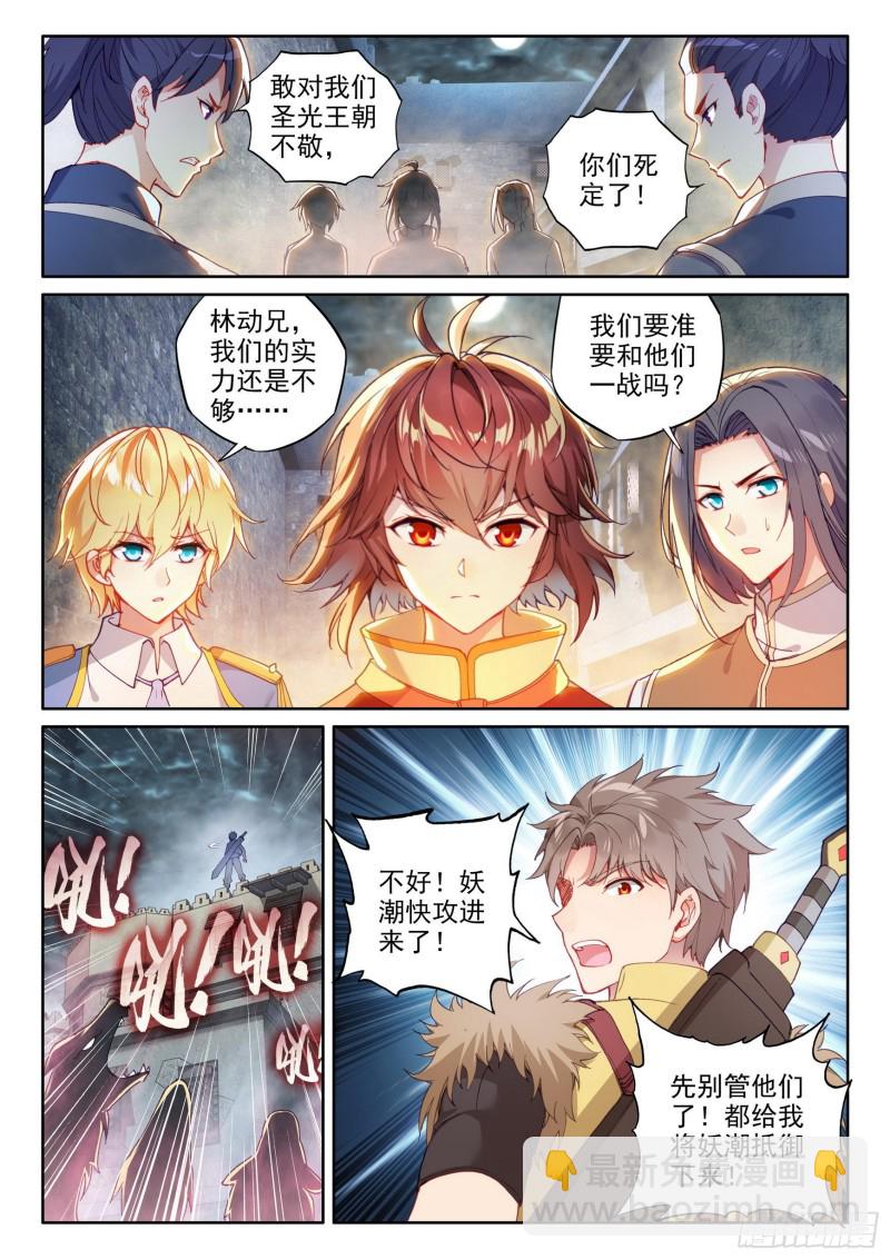 《武动干坤》106 虎口夺食 第4页