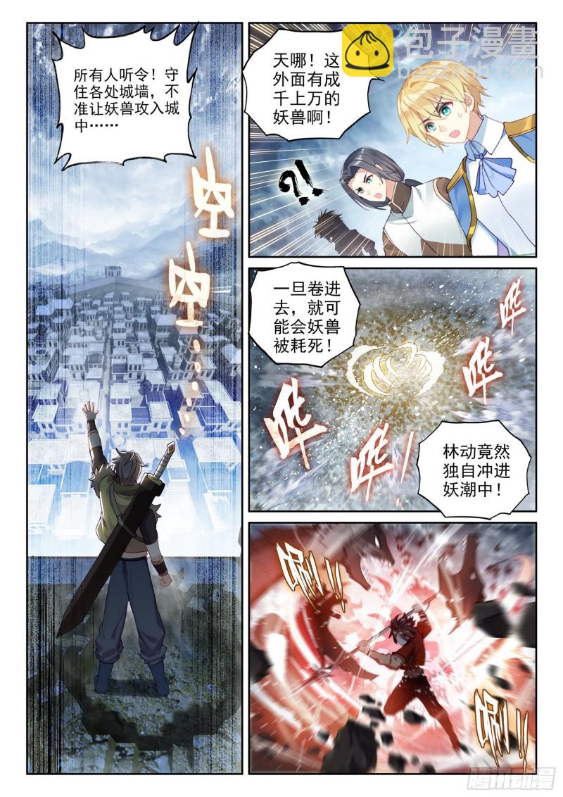 《武动干坤》106 虎口夺食 第5页