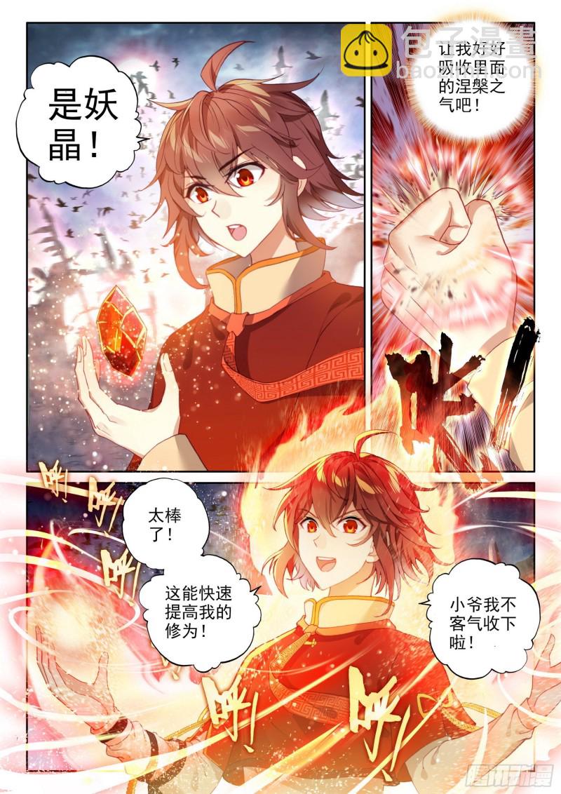 《武动干坤》106 虎口夺食 第7页