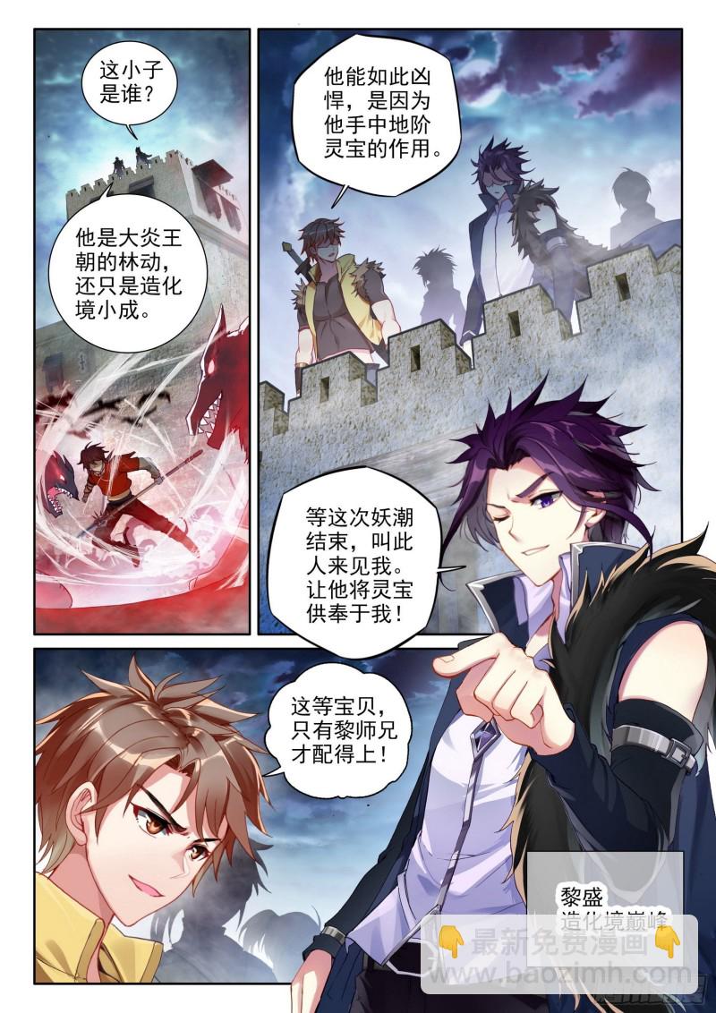 《武动干坤》106 虎口夺食 第8页