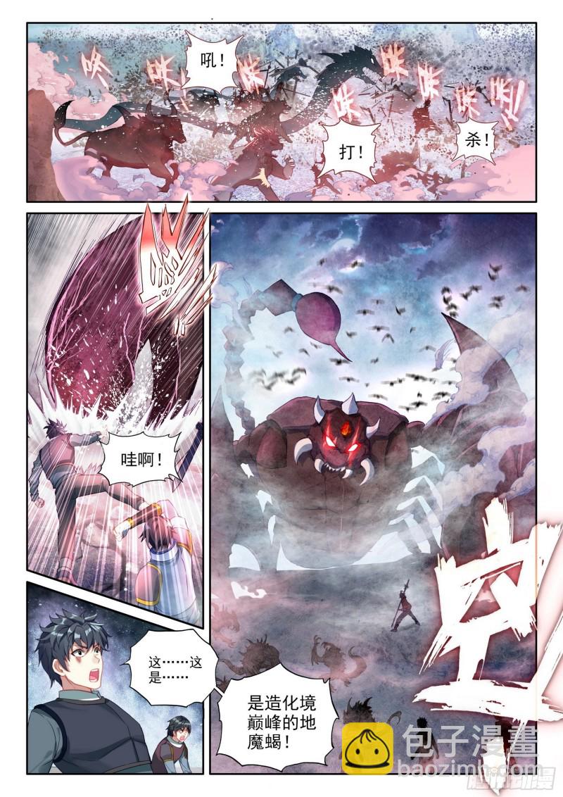 《武动干坤》106 虎口夺食 第9页