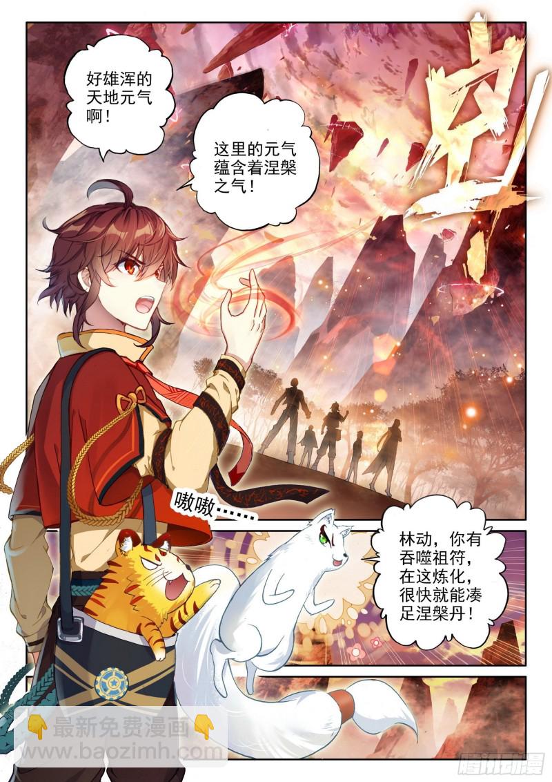 《武动干坤》105 远古战场 第10页